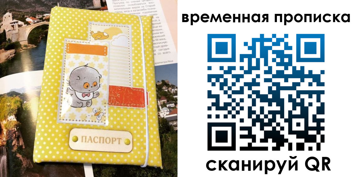 прописка паспорт в Севастополе