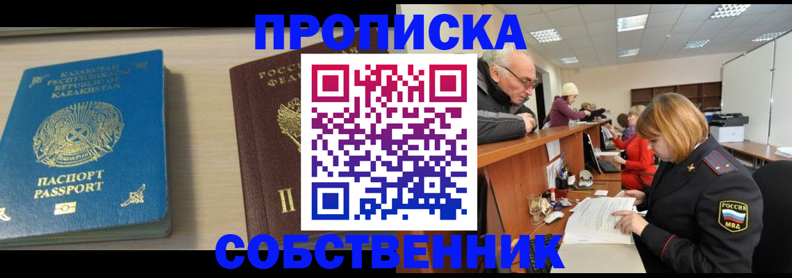 прописка для кредита в Севастополе