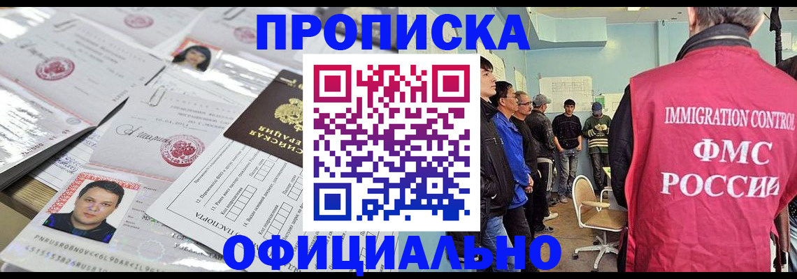 временная регистрация в Севастополе