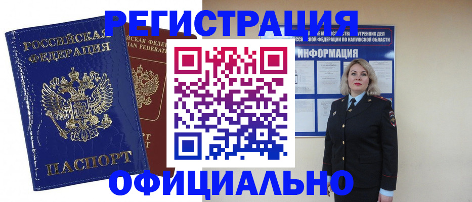 купить прописку в Севастополе