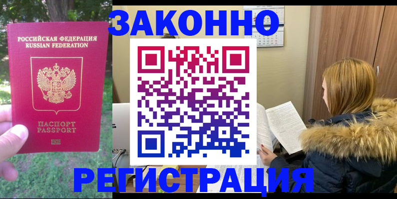 временная регистрация купить в Севастополе