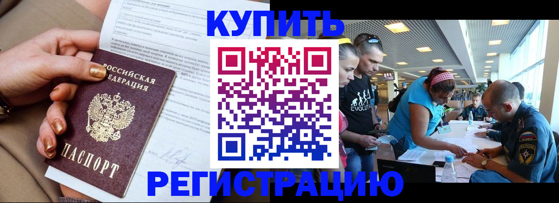 прописка законно в Севастополе