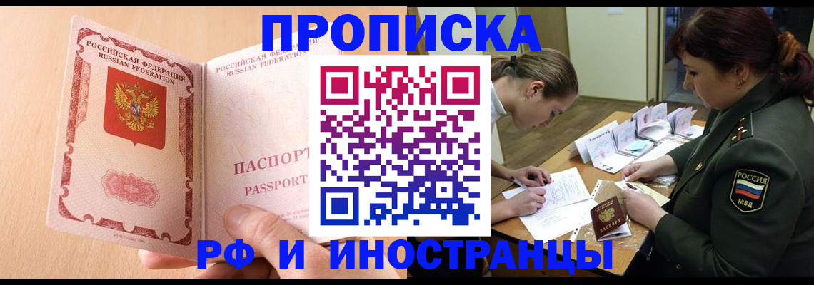 прописка поиск в Севастополе