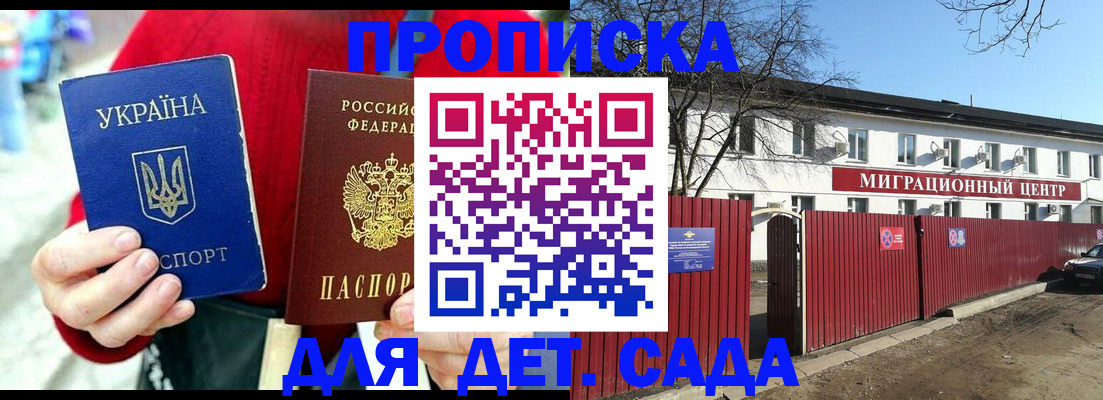 купить прописку в Севастополе