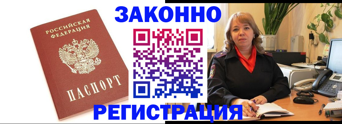 прописка 2025 в Севастополе